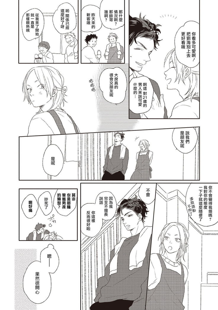 Cupid ni Rakurai | 落雷击中丘比特 Ch. 1-6