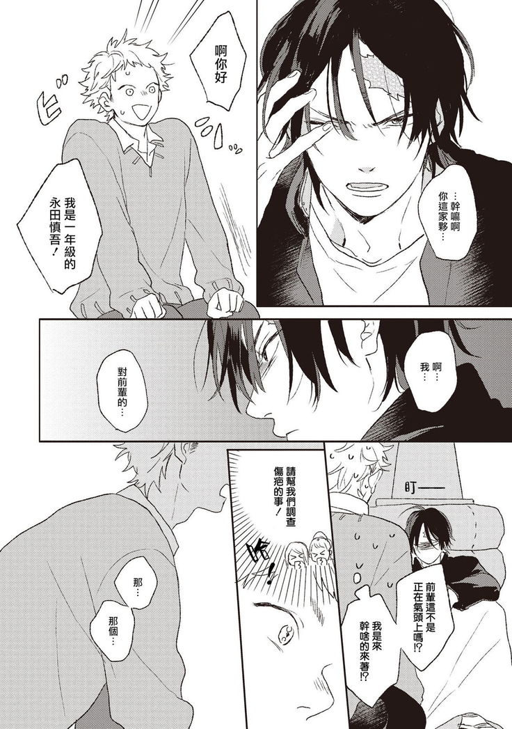 Cupid ni Rakurai | 落雷击中丘比特 Ch. 1-6