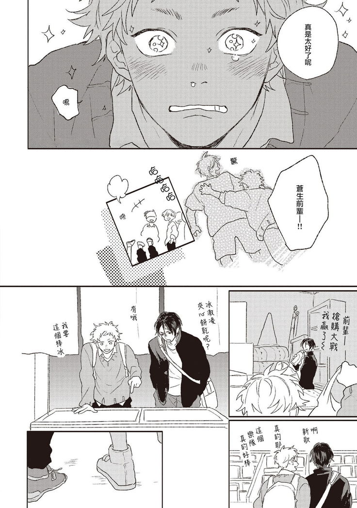 Cupid ni Rakurai | 落雷击中丘比特 Ch. 1-6