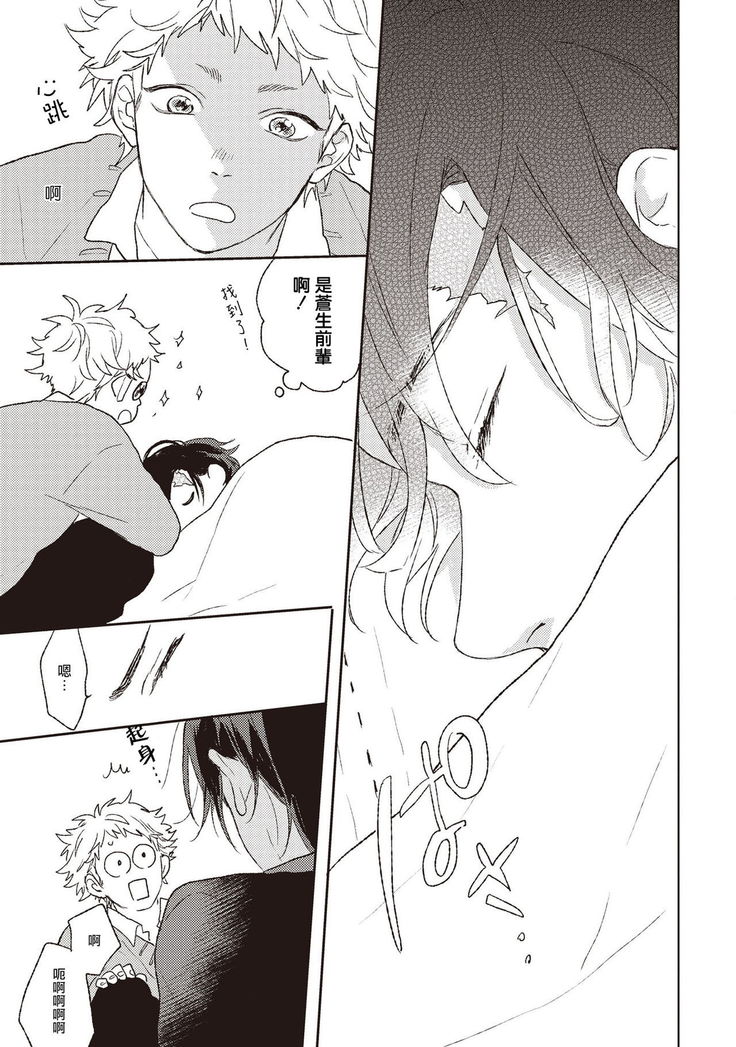 Cupid ni Rakurai | 落雷击中丘比特 Ch. 1-6