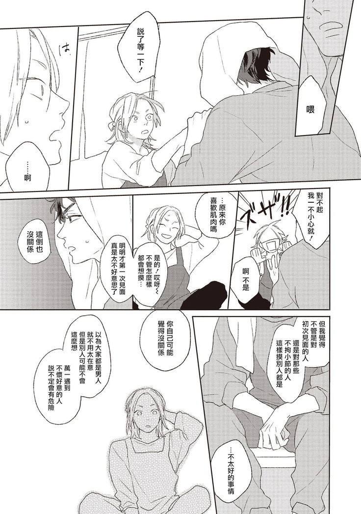 Cupid ni Rakurai | 落雷击中丘比特 Ch. 1-6