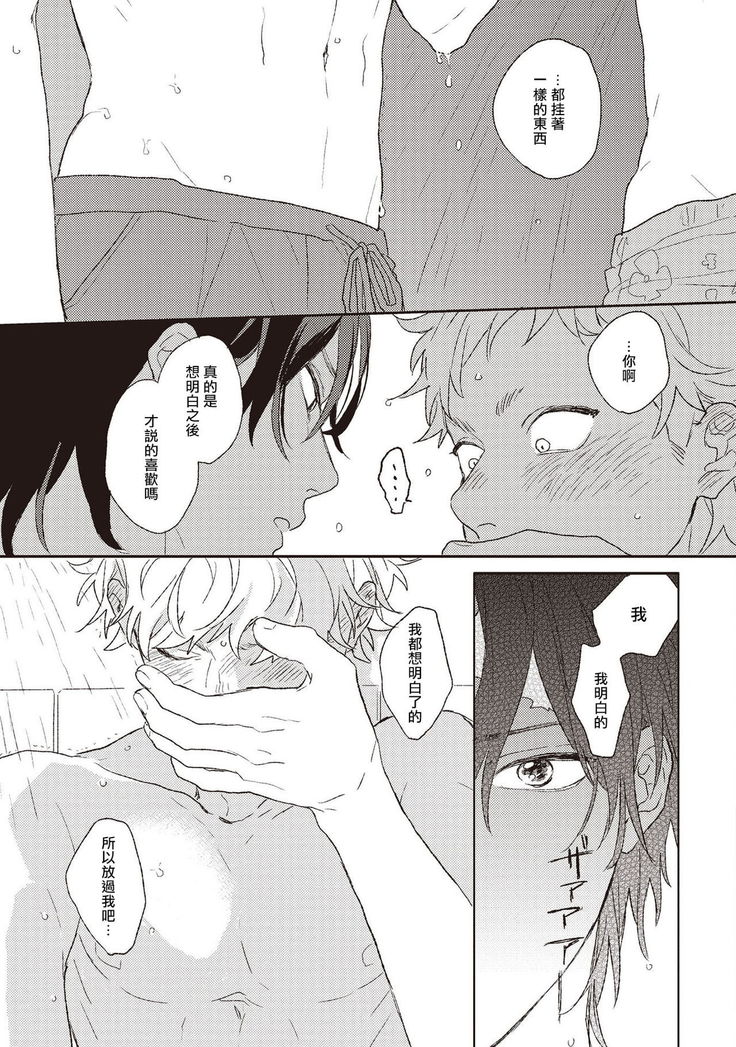 Cupid ni Rakurai | 落雷击中丘比特 Ch. 1-6