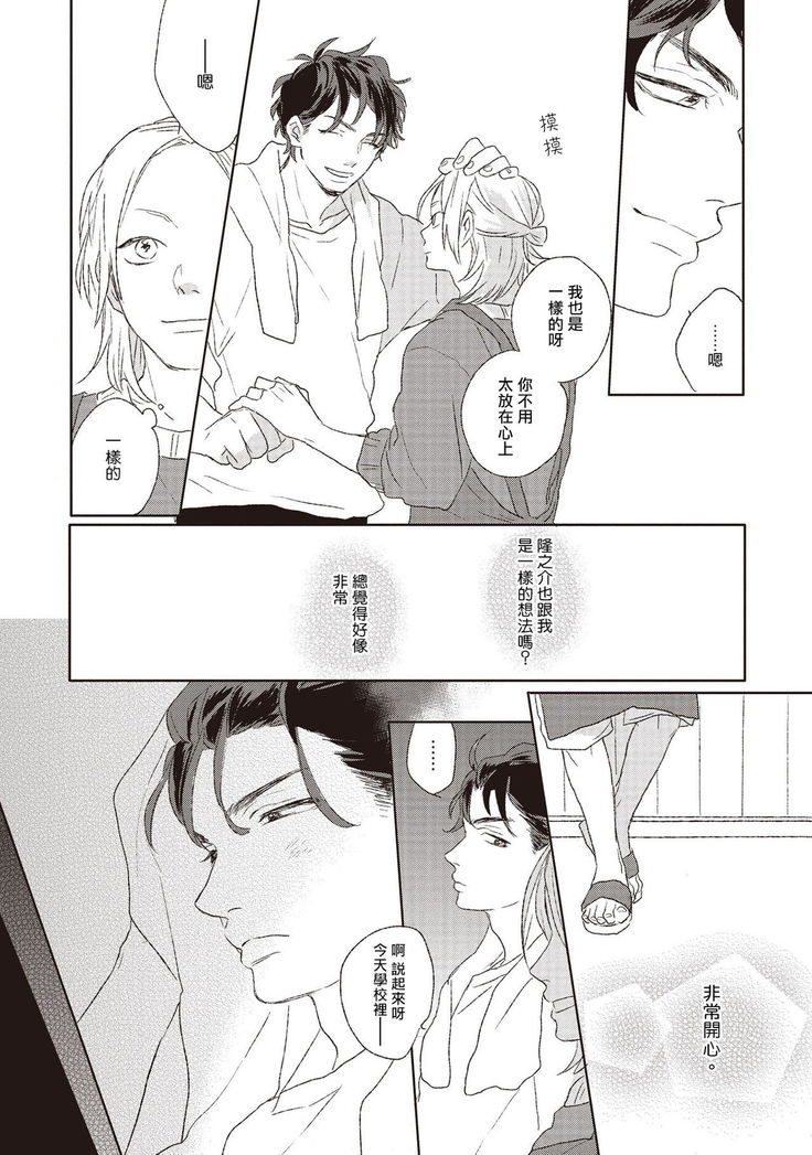 Cupid ni Rakurai | 落雷击中丘比特 Ch. 1-6