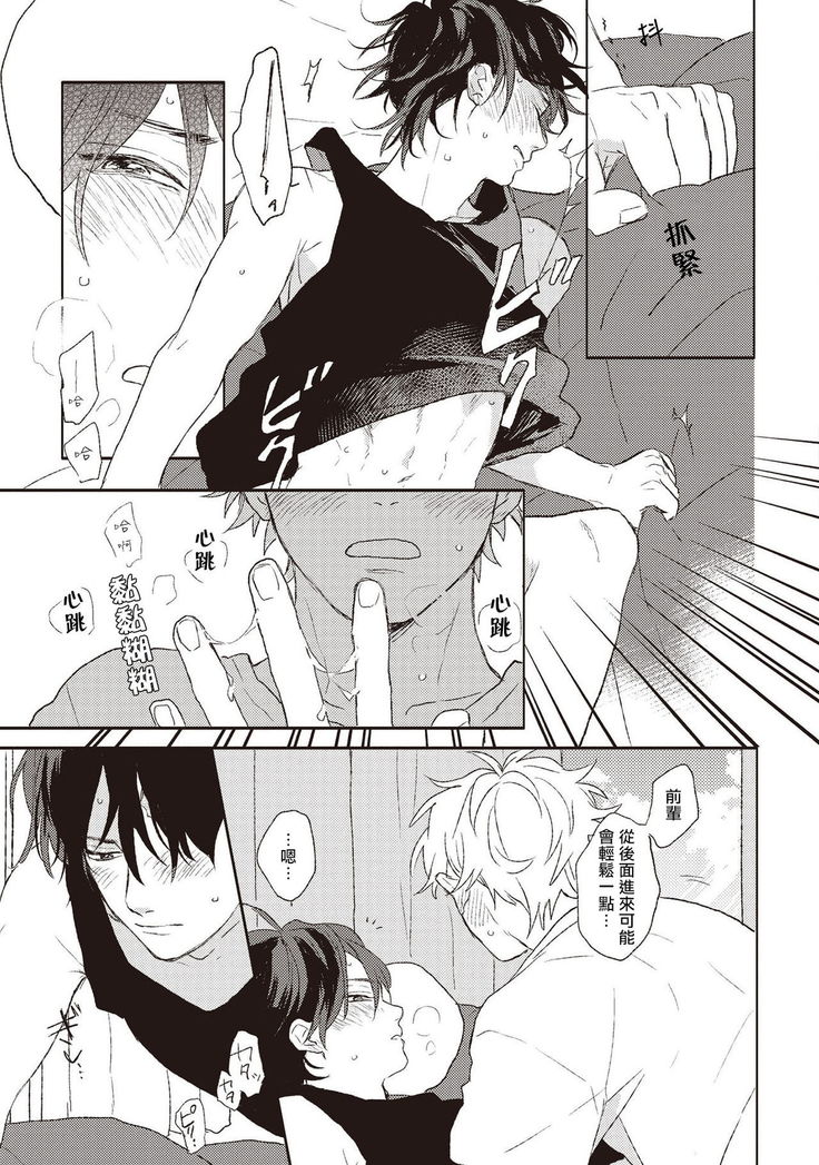Cupid ni Rakurai | 落雷击中丘比特 Ch. 1-6