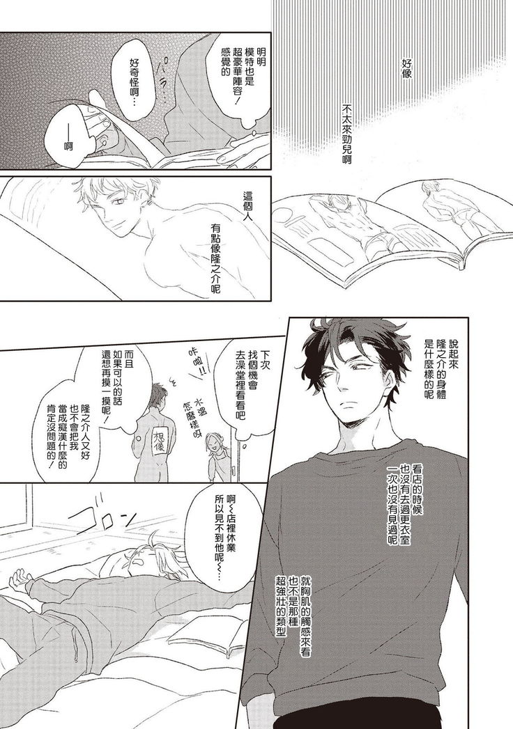 Cupid ni Rakurai | 落雷击中丘比特 Ch. 1-6