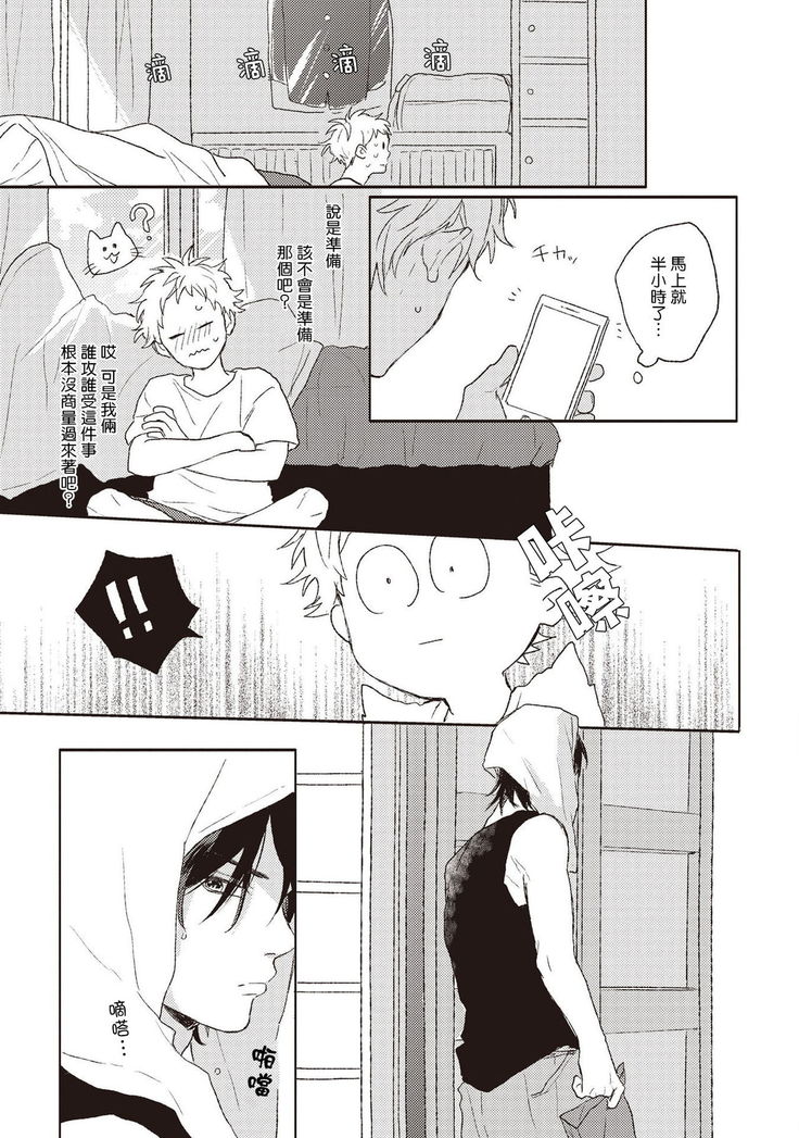 Cupid ni Rakurai | 落雷击中丘比特 Ch. 1-6