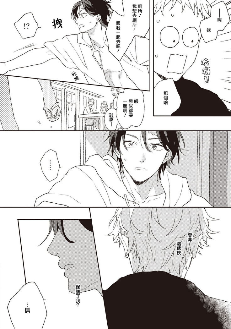 Cupid ni Rakurai | 落雷击中丘比特 Ch. 1-6