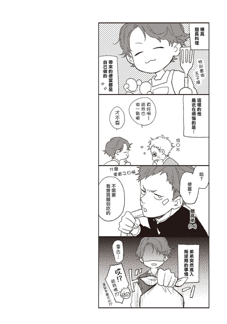 Cupid ni Rakurai | 落雷击中丘比特 Ch. 1-6