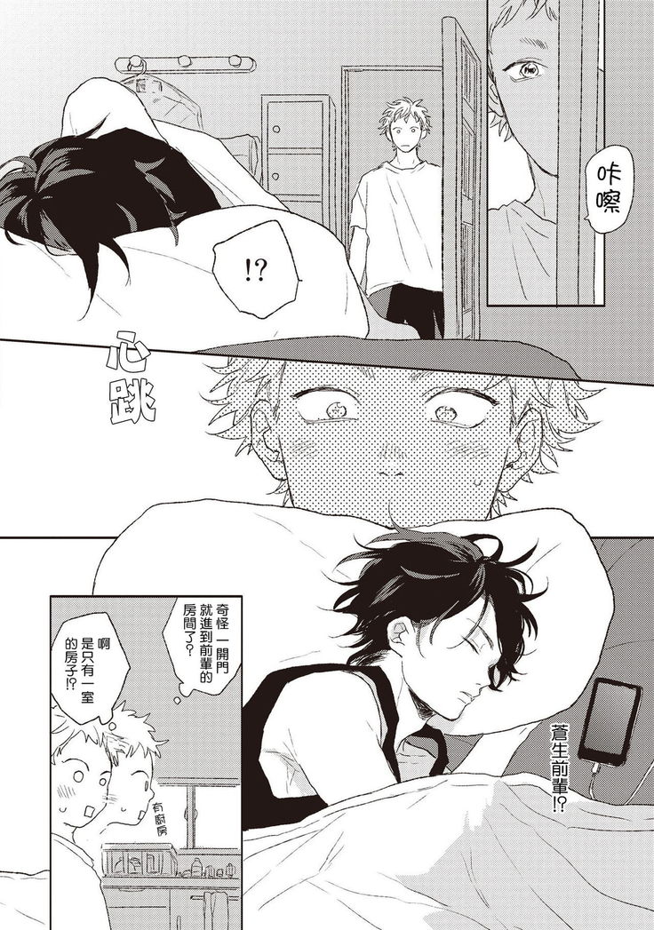 Cupid ni Rakurai | 落雷击中丘比特 Ch. 1-6
