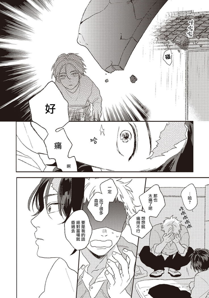 Cupid ni Rakurai | 落雷击中丘比特 Ch. 1-6