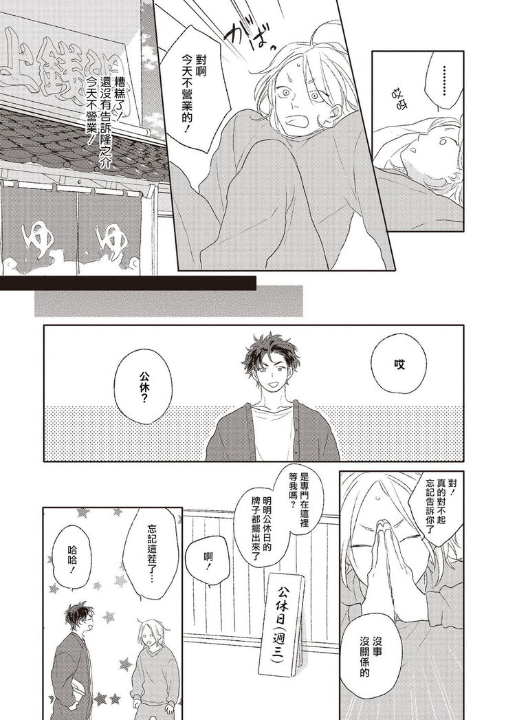 Cupid ni Rakurai | 落雷击中丘比特 Ch. 1-6