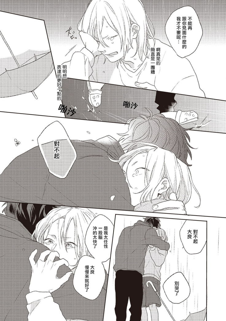 Cupid ni Rakurai | 落雷击中丘比特 Ch. 1-6