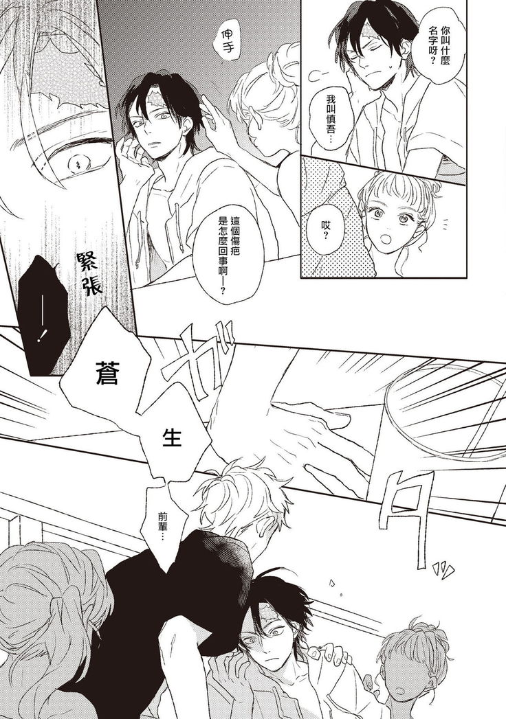 Cupid ni Rakurai | 落雷击中丘比特 Ch. 1-6