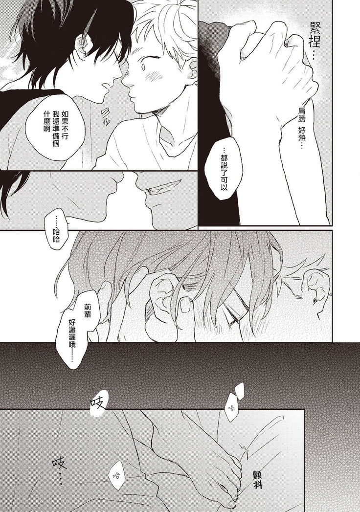 Cupid ni Rakurai | 落雷击中丘比特 Ch. 1-6