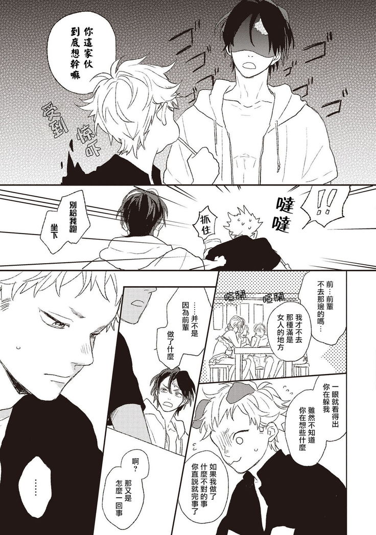 Cupid ni Rakurai | 落雷击中丘比特 Ch. 1-6