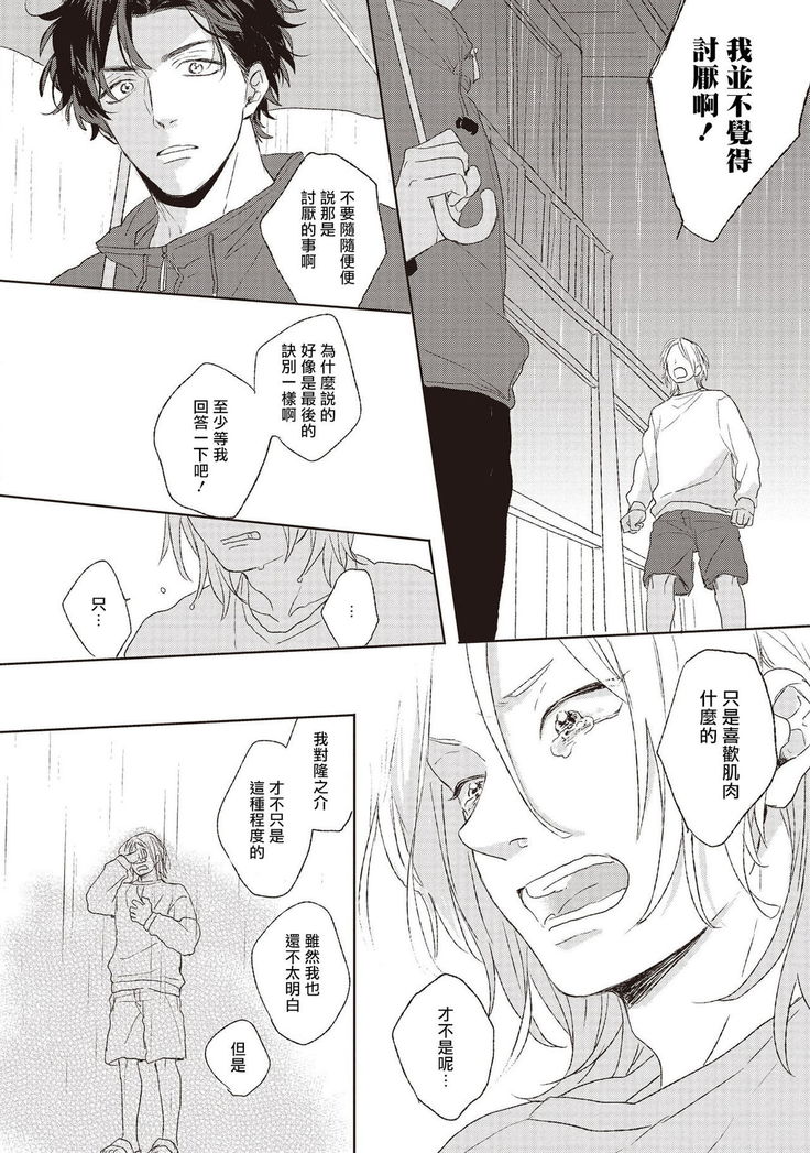 Cupid ni Rakurai | 落雷击中丘比特 Ch. 1-6