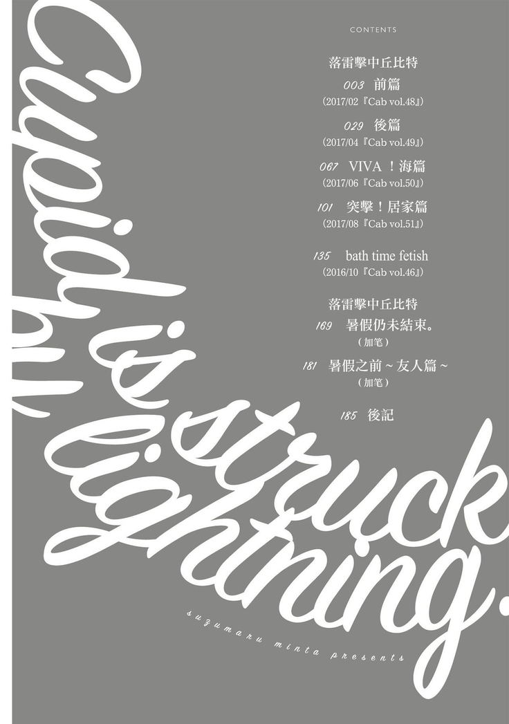 Cupid ni Rakurai | 落雷击中丘比特 Ch. 1-6