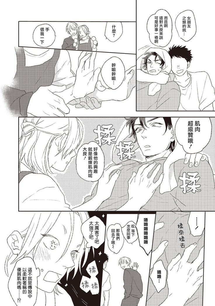 Cupid ni Rakurai | 落雷击中丘比特 Ch. 1-6