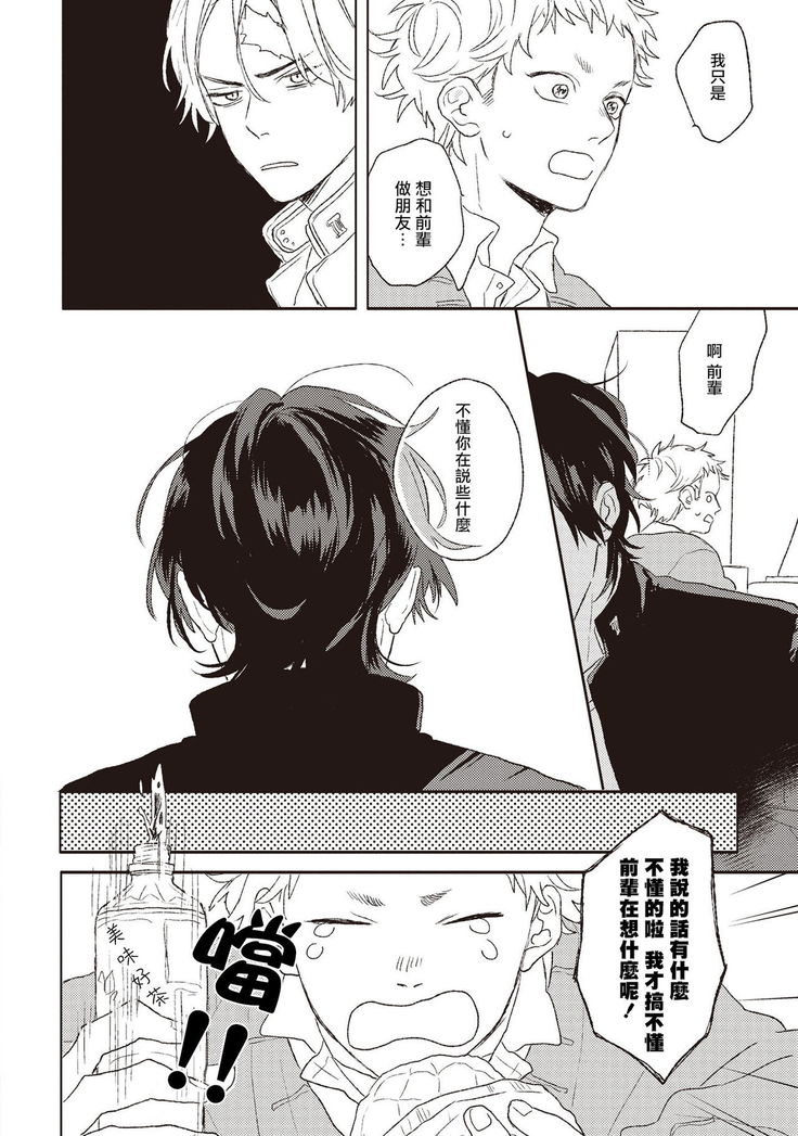 Cupid ni Rakurai | 落雷击中丘比特 Ch. 1-6