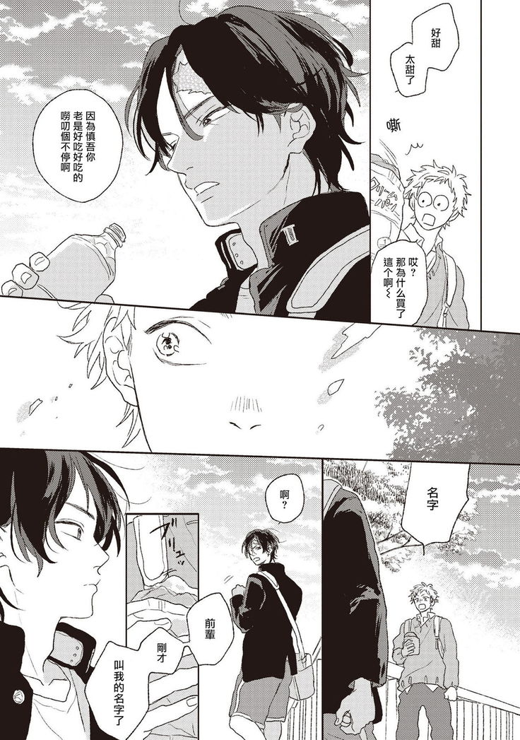 Cupid ni Rakurai | 落雷击中丘比特 Ch. 1-6