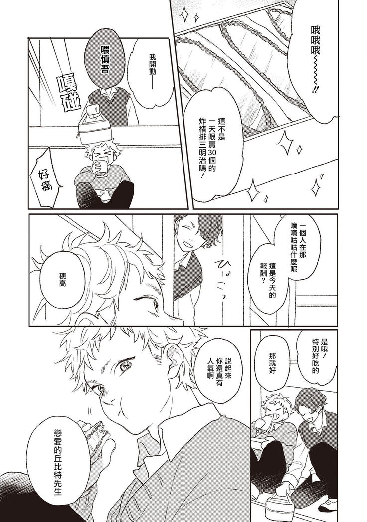 Cupid ni Rakurai | 落雷击中丘比特 Ch. 1-6