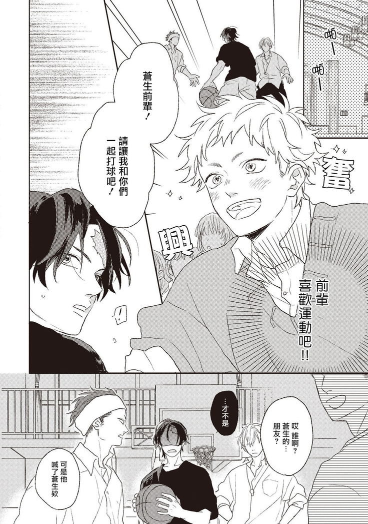 Cupid ni Rakurai | 落雷击中丘比特 Ch. 1-6