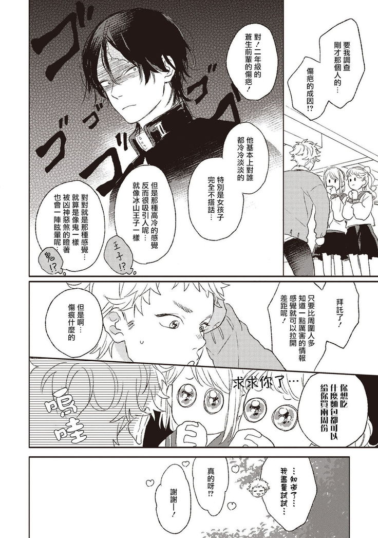 Cupid ni Rakurai | 落雷击中丘比特 Ch. 1-6