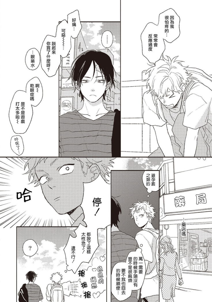 Cupid ni Rakurai | 落雷击中丘比特 Ch. 1-6