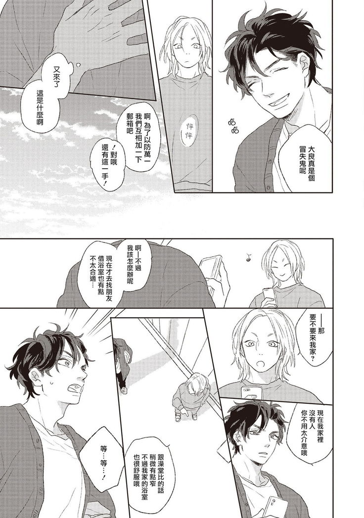 Cupid ni Rakurai | 落雷击中丘比特 Ch. 1-6