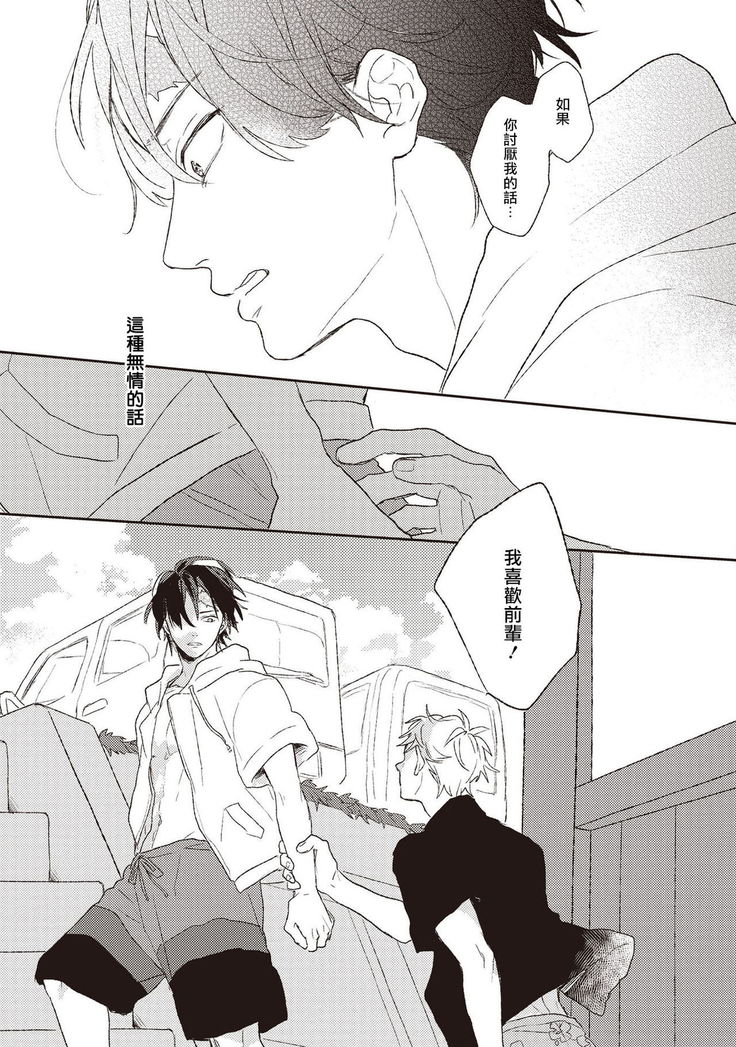 Cupid ni Rakurai | 落雷击中丘比特 Ch. 1-6