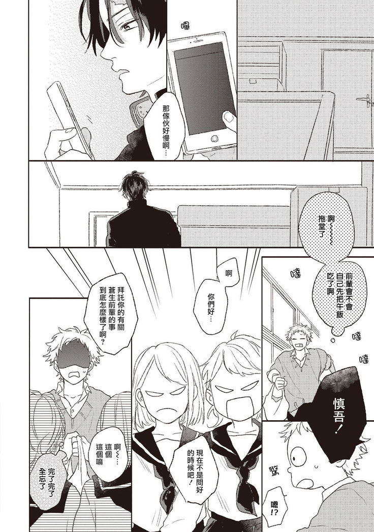 Cupid ni Rakurai | 落雷击中丘比特 Ch. 1-6