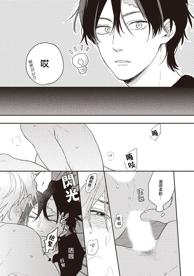 Cupid ni Rakurai | 落雷击中丘比特 Ch. 1-6