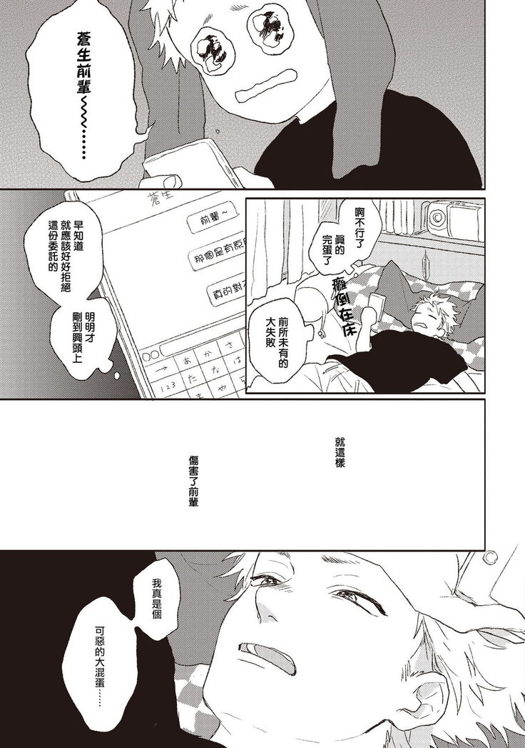 Cupid ni Rakurai | 落雷击中丘比特 Ch. 1-6
