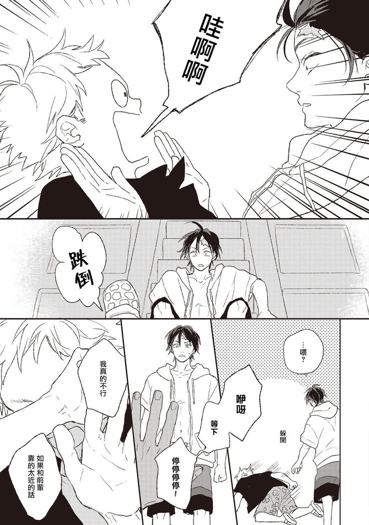 Cupid ni Rakurai | 落雷击中丘比特 Ch. 1-6