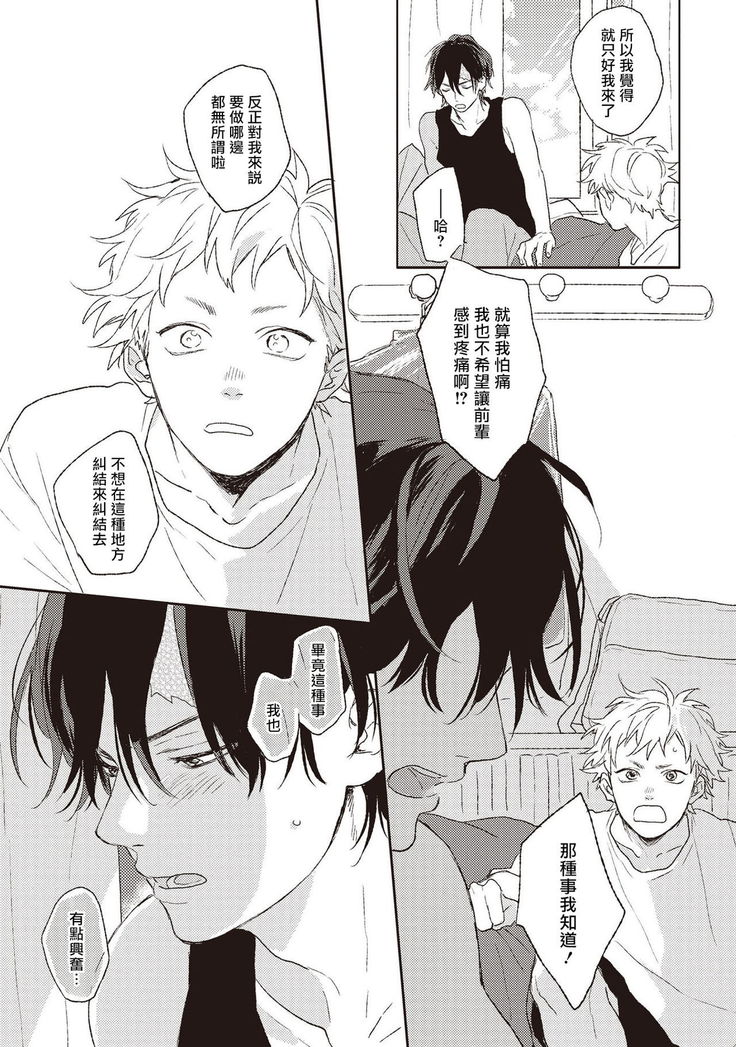 Cupid ni Rakurai | 落雷击中丘比特 Ch. 1-6