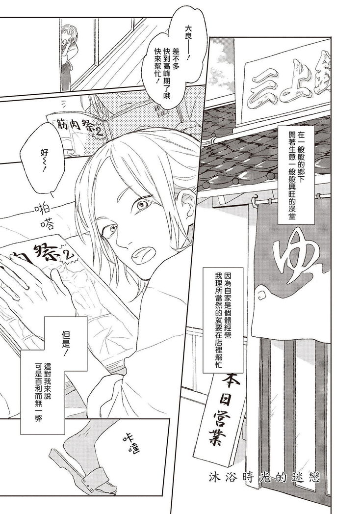 Cupid ni Rakurai | 落雷击中丘比特 Ch. 1-6