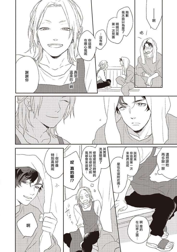Cupid ni Rakurai | 落雷击中丘比特 Ch. 1-6