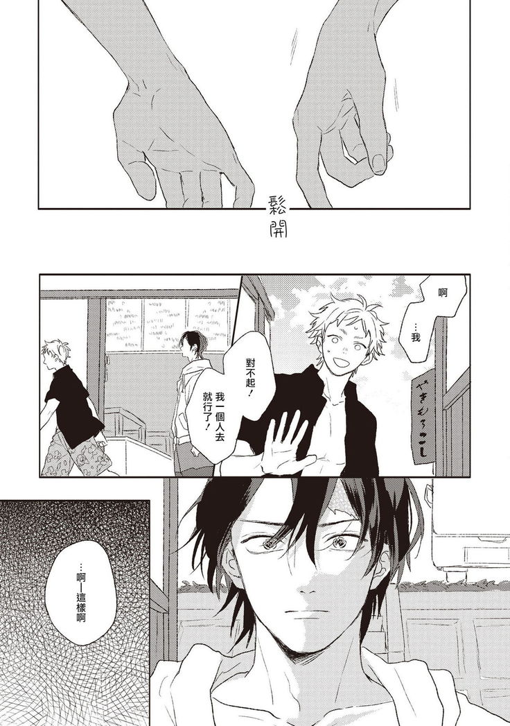 Cupid ni Rakurai | 落雷击中丘比特 Ch. 1-6