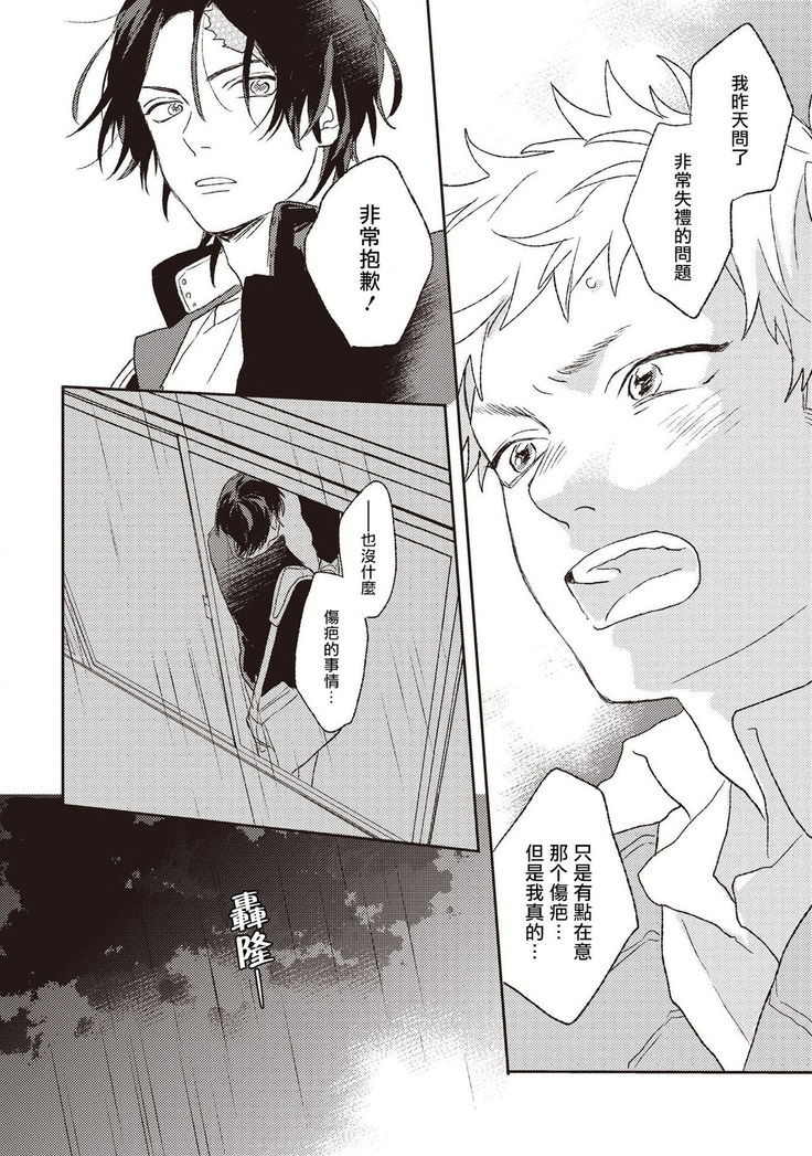 Cupid ni Rakurai | 落雷击中丘比特 Ch. 1-6