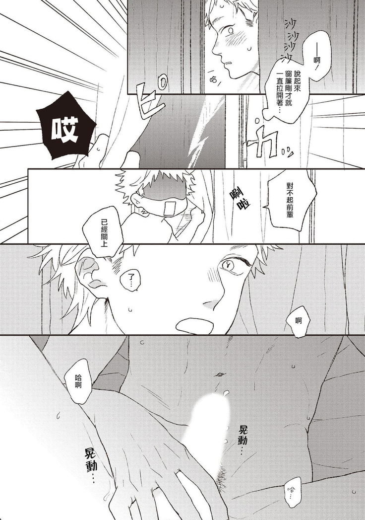 Cupid ni Rakurai | 落雷击中丘比特 Ch. 1-6