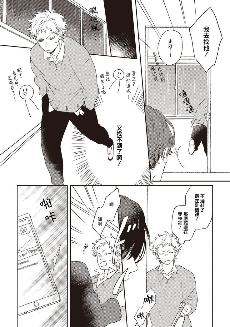Cupid ni Rakurai | 落雷击中丘比特 Ch. 1-6