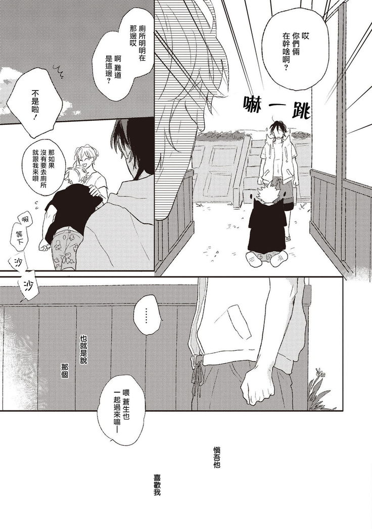 Cupid ni Rakurai | 落雷击中丘比特 Ch. 1-6