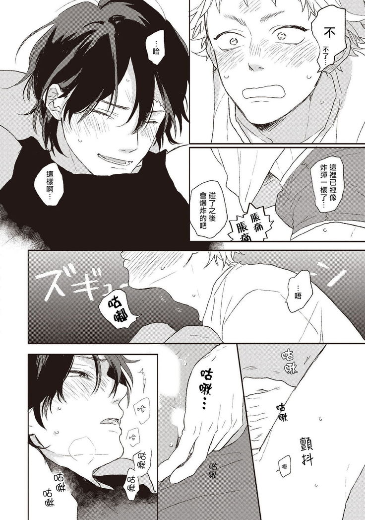 Cupid ni Rakurai | 落雷击中丘比特 Ch. 1-6