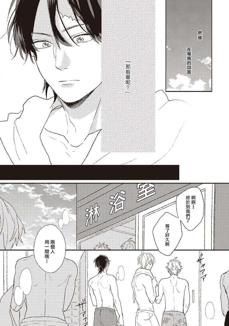 Cupid ni Rakurai | 落雷击中丘比特 Ch. 1-6