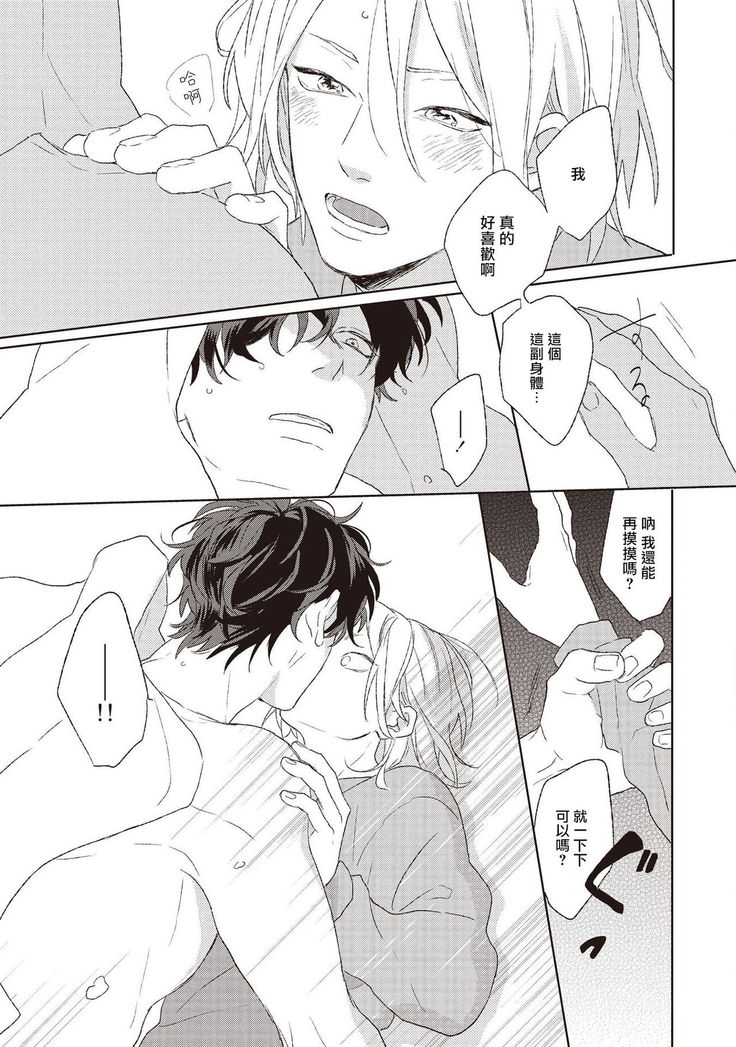 Cupid ni Rakurai | 落雷击中丘比特 Ch. 1-6