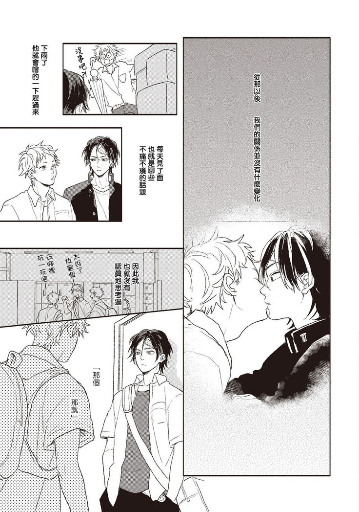 Cupid ni Rakurai | 落雷击中丘比特 Ch. 1-6