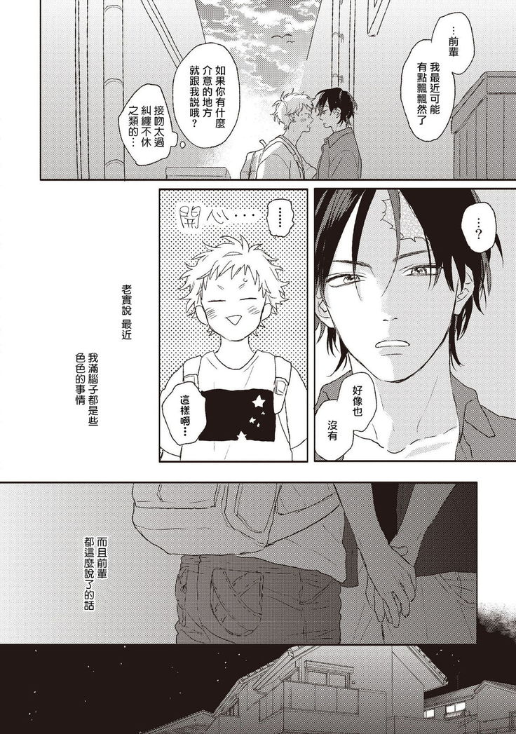 Cupid ni Rakurai | 落雷击中丘比特 Ch. 1-6