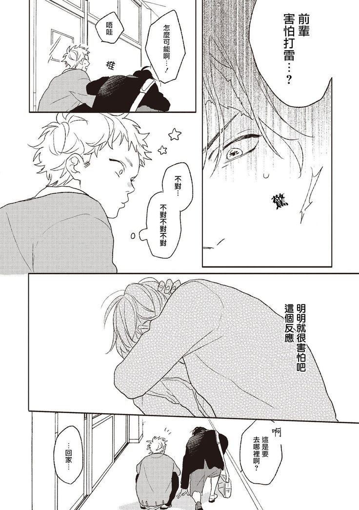 Cupid ni Rakurai | 落雷击中丘比特 Ch. 1-6