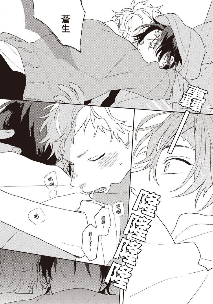 Cupid ni Rakurai | 落雷击中丘比特 Ch. 1-6
