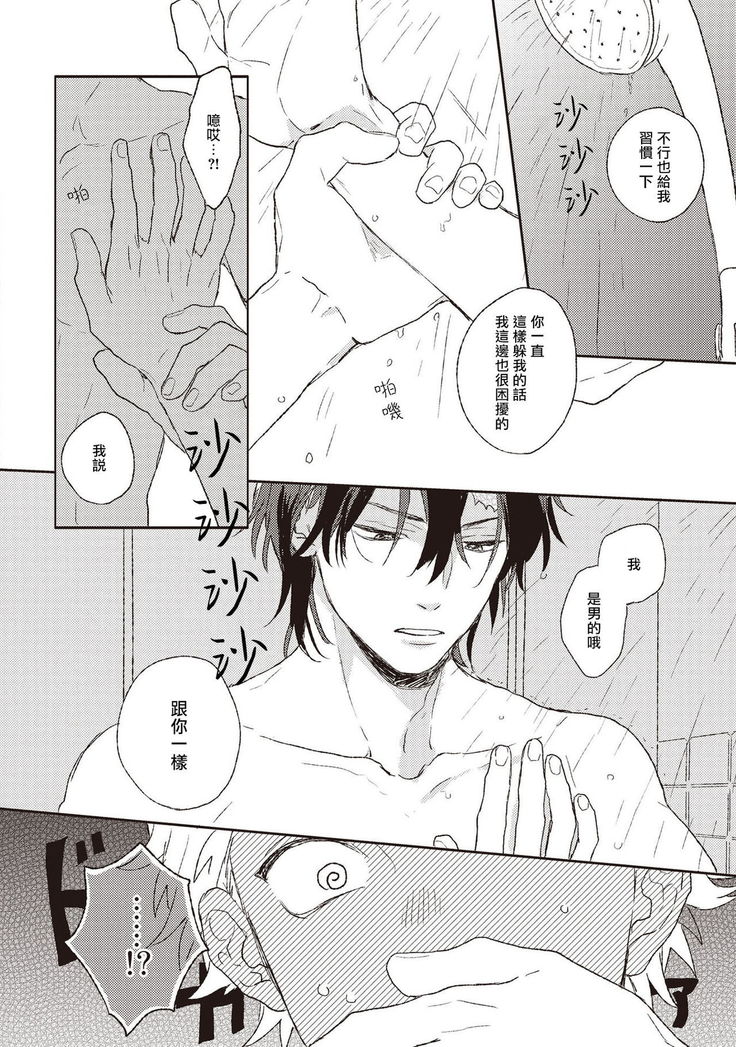Cupid ni Rakurai | 落雷击中丘比特 Ch. 1-6